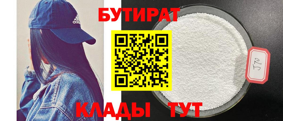 БУТИРАТ оксана  Вход с VPN  Муравленко 