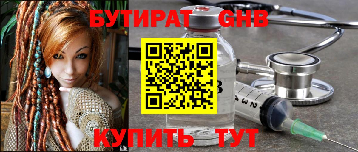 БУТИРАТ GHB Муравленко